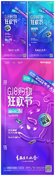 素材能量站-创意618购物狂欢节倒计时系列海报