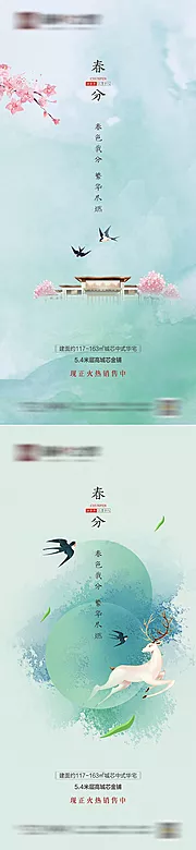 素材能量站-春分节气单图