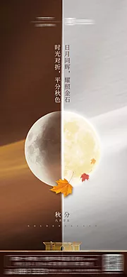 素材能量站-秋分节气移动端海报