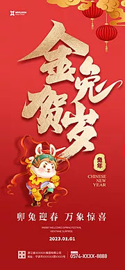 素材能量站-金兔贺岁新年海报