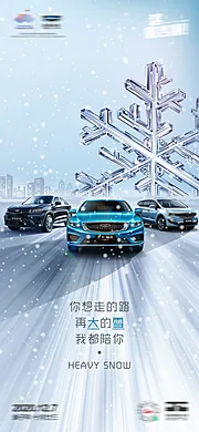 素材能量站-大雪汽车海报