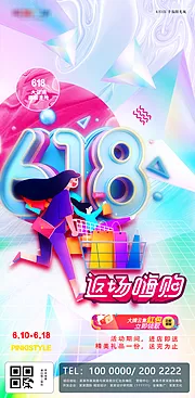 素材能量站-618购物节海报