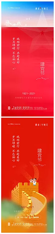 素材能量站-地产建党节100周年系列海报