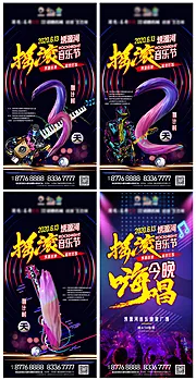 素材能量站-地产摇滚音乐节倒计时炫彩微信海报