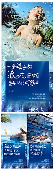 素材能量站-泳池价值点系列刷屏