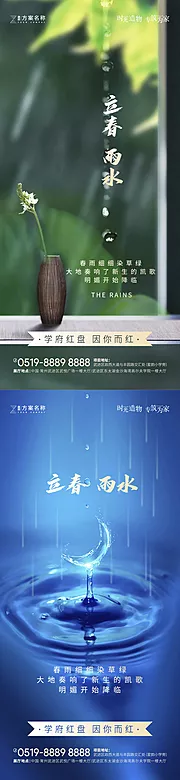 素材能量站-立春雨水节气系列海报