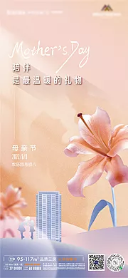 素材能量站-地产百合花朵母亲节节日微信海报