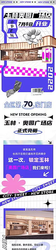 素材能量站-奶茶蛋糕店商场新店开业长图