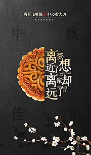 素材能量站-大气创意月饼中秋节海报