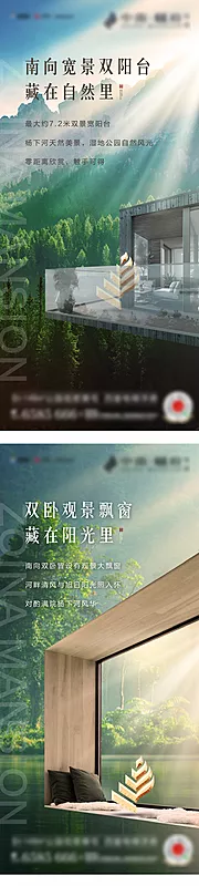 素材能量站-房地产自然洋房户型系列海报