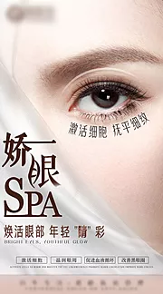 素材能量站-眼部SPA