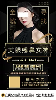 素材能量站-黑金医美整形案例征集宣传海报