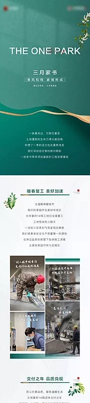 素材能量站-房地产三月家书长图