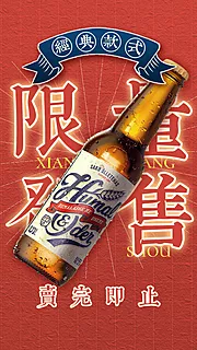 素材能量站-红色啤酒海报