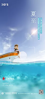 素材能量站-地产浪漫海岸创意文旅夏至立夏节气海报