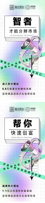 素材能量站-招商创业人群造势宣传酸性海报