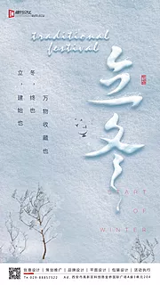 素材能量站-立冬节气雪地移动端海报