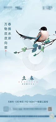 素材能量站-蓝色中式山水立春