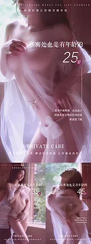 素材能量站-医美私密抗衰海报