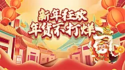 素材能量站-新年促销海报