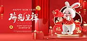 素材能量站-新年兔年banner