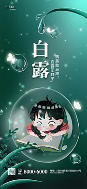 素材能量站-教育白露节气海报