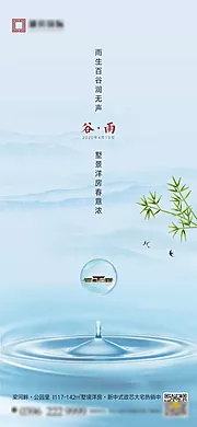 素材能量站-谷雨雨水节气海报