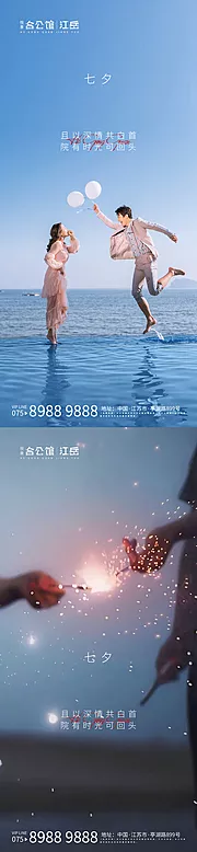 素材能量站-七夕情人节系列海报