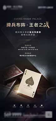 素材能量站-地产棋牌活动海报