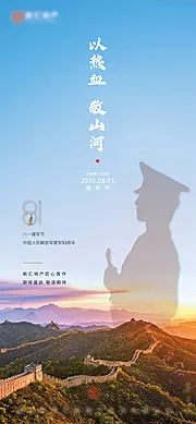 素材能量站-磅礴大气建军节海报