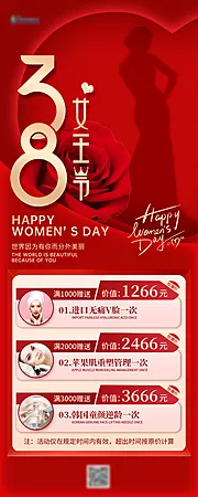 素材能量站-医美38妇女节女神节长图活动海报