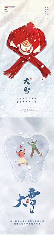 素材能量站-大雪节气海报