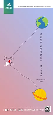 素材能量站-创意情人节简笔画小人移动端海报