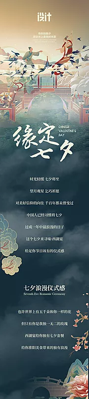 素材能量站-七夕情人节520古风餐饮长图