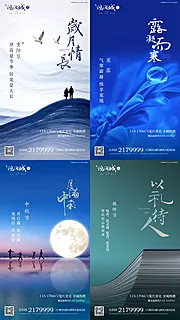 素材能量站-地产节气系列海报