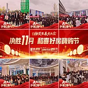 素材能量站-地产九宫格表彰大会海报