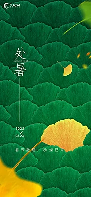 素材能量站-处暑