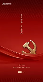 素材能量站-红色大气七一建党节海报