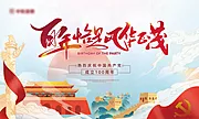 素材能量站-地产党建100年主形象背景