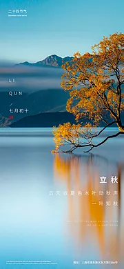 素材能量站-立秋节气海报