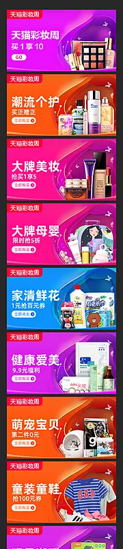 素材能量站-彩妆周系列banner