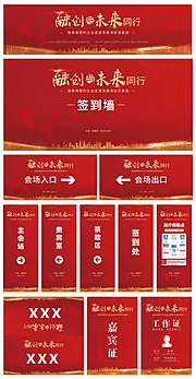 素材能量站-融创未来会议活动宣传物料