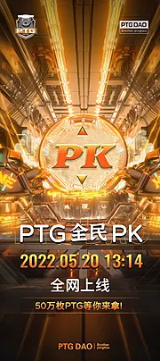 素材能量站-PK赛科幻海报