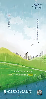 素材能量站-地产节气谷雨