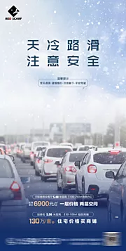 素材能量站-下雪注意安全海报