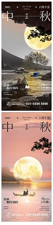 素材能量站-中秋节创意概念海报