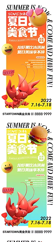 素材能量站-地产商业夏日龙虾美食节活动微信海报