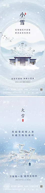 素材能量站-小雪大雪节气海报