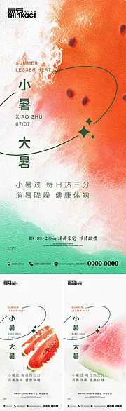 素材能量站-地产小暑大暑节气系列海报