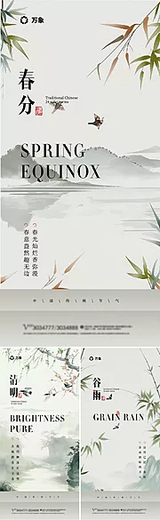 素材能量站-春分清明谷雨海报